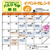 ６月のイベントカレンダー