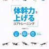 【ナガトモ部】43日目。周りで身体を鍛えるのが流行り始めた…