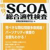 未経験で司書の転職を目指す【筆記試験(SPI・SCOA)対策方法】