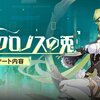 【崩壊3rd】Ver6.2クロノスの兎　デッカイAiちゃんが来た