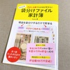 私には　ピッタリの家計簿