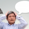 中高年大人の引きこもりが推定６１万人に！どうすればいい？