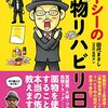 本を読まない大学生がオススメする新入社員に読ませたい本100選