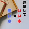 速読していい本、しちゃダメな本の見分け方