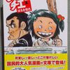 書評　双葉文庫　じゃりン子チエ第一巻