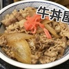 牛丼屋のバイトはまかないがでる？仕事内容や体験談まとめ