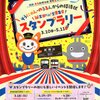 相鉄･東急　新横浜線開業2周年スタンプラリー