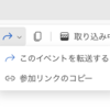 Power Automate クラウドフローでOutlook イベントを転送する