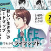 【本】４冊目『まんがでわかる LIFE SHIFT２』アンドリュー・スコット、リンダ・ロンシュタット 著　