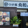 つけ麺 丸和 岡崎分店　「嘉六つけ麺」