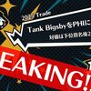 【2025 Trade】Tank BigsbyをPHIにトレード！対価は下位指名権2つ