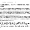 【これまで書かれなかった慰安婦問題の歴史】キリスト教と神道　最後の闘いとしての「慰安婦」問題①