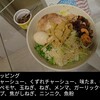 【自作ラーメン】天下取る一杯