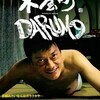 映画部活動報告「木屋町ＤＡＲＵＭＡ」