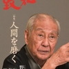 保守雑誌感想文【2020年9月】