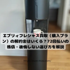 【2026年最新】エブリィフレシャス買取（購入プラン）の解約金はいくら？72回払いの残債・後悔しない選び方を解説