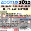 N-Actionのつどい2022 inいばらき＠Zoom