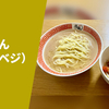 【濃厚豚骨の最高峰】ラーメン通販レポ「麺処一笑 らーめん（トマベジ）」宅麺.com お取り寄せ実食