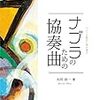 ナブラのための協奏曲 ―ベクトル解析と微分積分― 	 太田 浩一 (著)