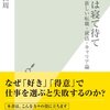 「プロサッカー選手」と「成功するキャリア」の共通点