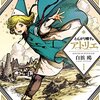 とんがり帽子のアトリエ / 白浜鴎(1)、あらすじと感想