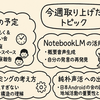 「記録」が未来をつなぐ――ちえラジChat 2025年5月第3週振り返り