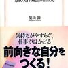 『脳と気持ちの整理術』気になっていることを減らしていく５つのステップ