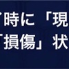 【ガンダムエリアウォーズ】損傷と装甲劣化