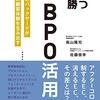 高山隆司＋佐藤俊幸『EC通販で勝つBPO活用術』