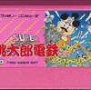 貧乏神の伝説が始まる！『スーパー桃太郎電鉄』が切り拓いた国民的ボードゲームの金字塔