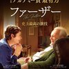 映画「ファーザー（2020）」感想｜認知症を擬似体験する映画