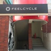 FEELCYCLE 今迄のレッスン時間割今日で終わる。