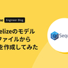 Sequelize のモデル定義ファイルからER図を作成してみた