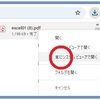 chromeやEdgeでpdfをダウンロードしたら、自動的に開きたい！