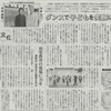 じゃぽキッズ運動会　平多先生の新聞記事掲載