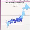 私立大学は，経営・運営の結果責任を自ら担保す​る必要がある――「私大への国の補助、１０​％割れ　４４年ぶり　授業料高」のニュースについて――