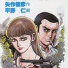 ハード・オン(2) / 平野仁という漫画を持っている人に  大至急読んで欲しい記事