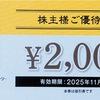 【2025年到着】クリレスHDの株主優待が電子化！もらえる金額・使い方・いつ届くかまとめ！