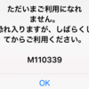 d払いの楽天カード利用で決済エラー（M110339）になりました。（高額決済の場合になる可能性あり？）