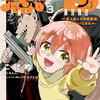 特典まとめ【購入＆予約】悪人面したB級冒険者 主人公とその幼馴染たちのパパになる 3巻