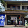 下市町の下市温泉ごんたの湯へ行ってみた
