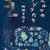 「52ヘルツのクジラたち」読みました