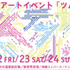 伝説のイベント「ツムテンカク」　新世界の街に新しい文化を生み出した街おこしイベント