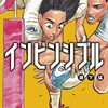 「インビンシブル」ラグビーの漫画です