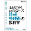 情報整理術の教科書