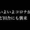 医療崩壊が近づいているのを肌で実感した話【病院職員予防接種】