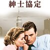 紳士協定