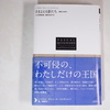 パスカル・キニャール『さまよえる影たち〈最後の王国1〉』