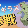 【ORASトリプル】第一回最強ガチャ王決定戦：つのドリルブロック【マノン視点振り返り】