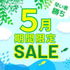人気バスルアー各種がお買い得「フィッシングサンイン5月期間限定セール」開催！